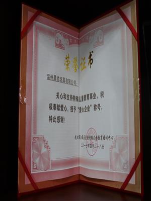 荣誉