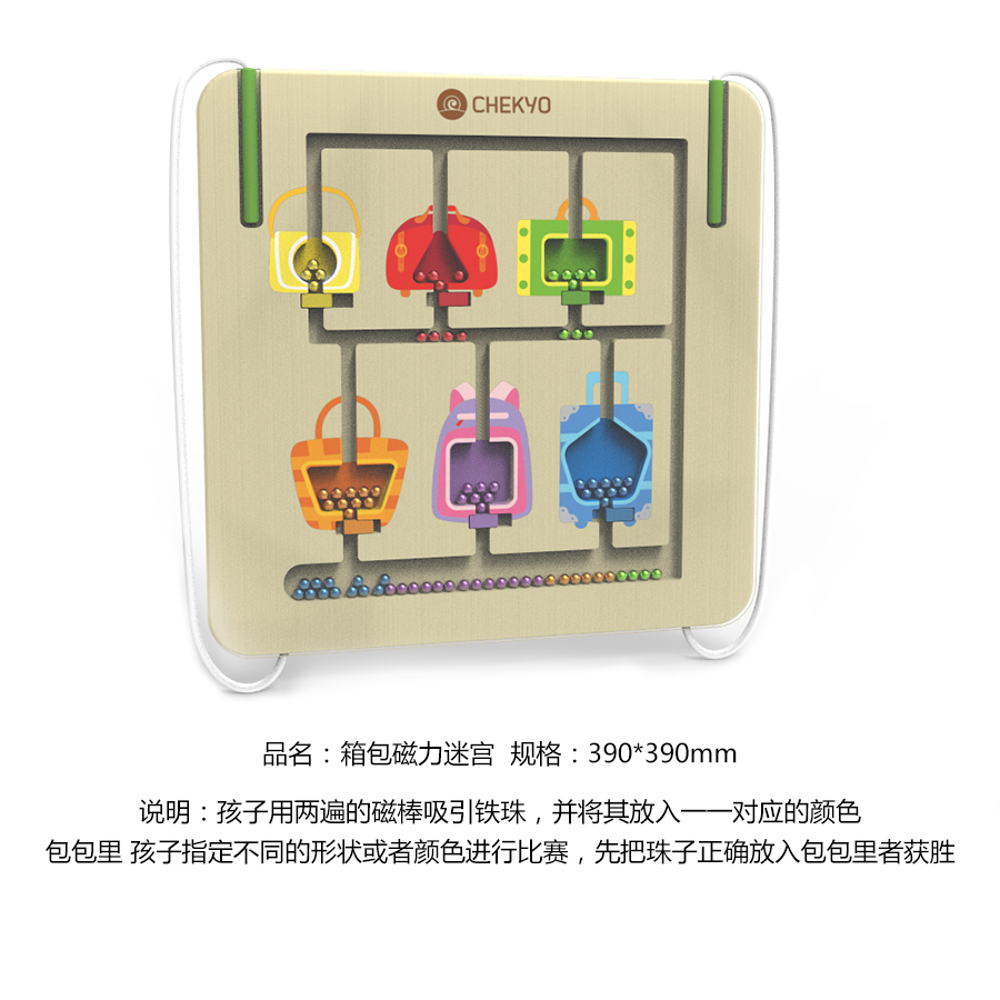 箱包磁力迷宫